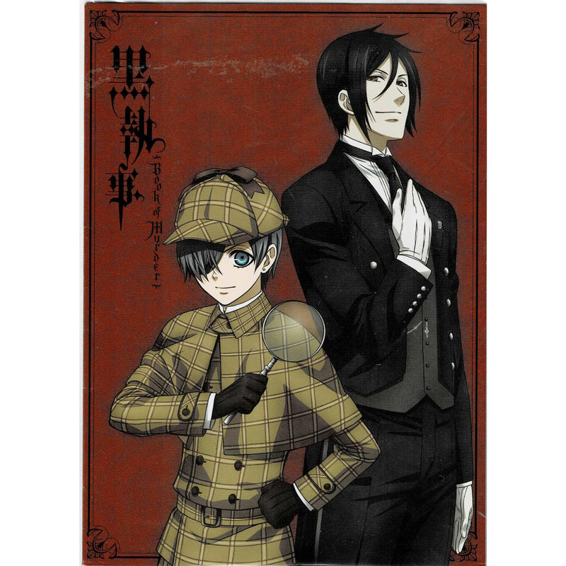 枢やな 劇場版 黒執事 Book Of Murder 限定イラスト仕様前売り券 K B