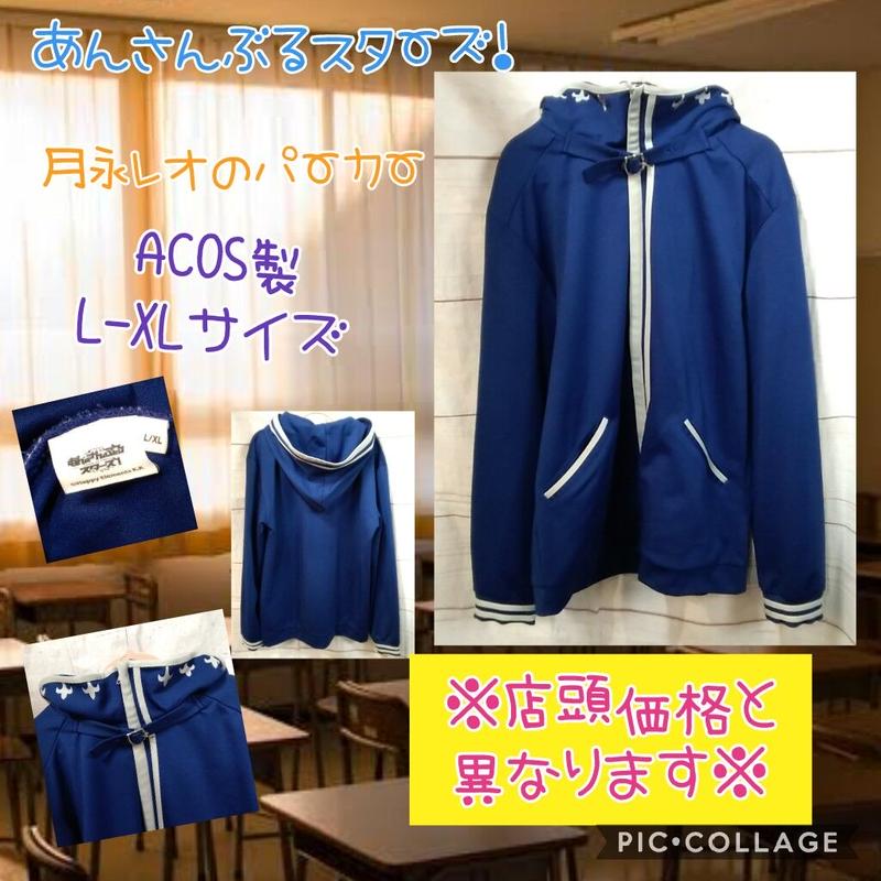 あんスタ 月永レオ 制服 パーカー ネクタイ コスプレ ACOS ACOSより『あんスタ！』月永レオのパーカーが発売決定