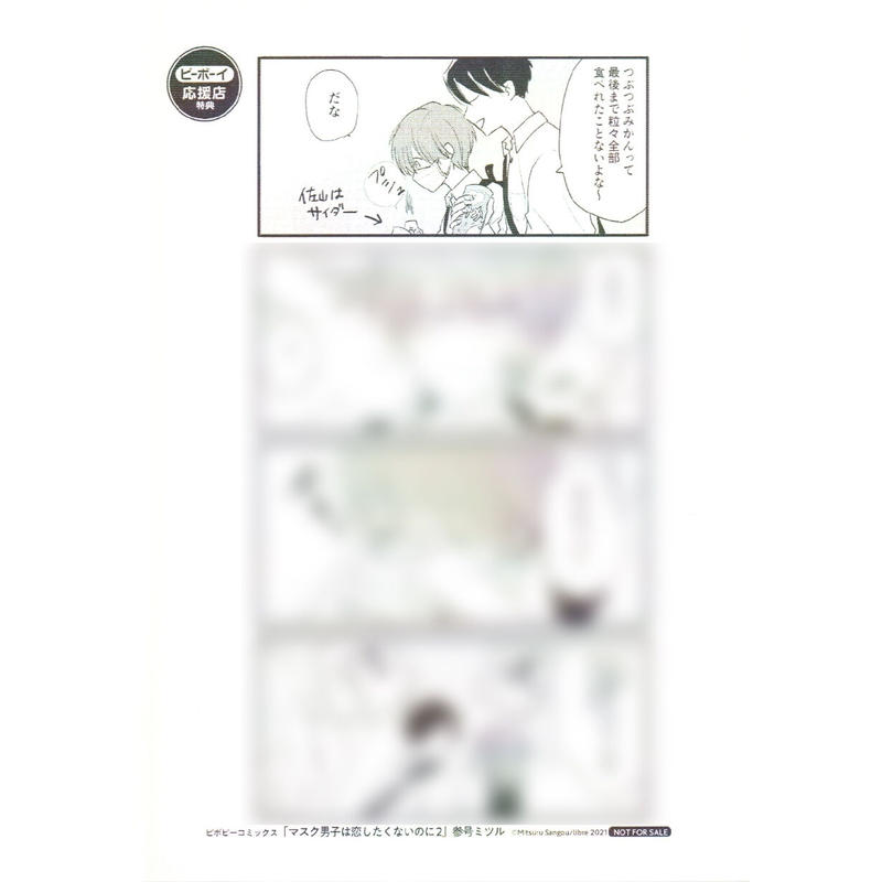 参号ミツル マスク男子は恋したくないのに2 ペーパー Blグッズ K Books 池袋 参号ミツル マスク男子は恋したくないのに2 ペーパー Blグッズ K Books 池袋