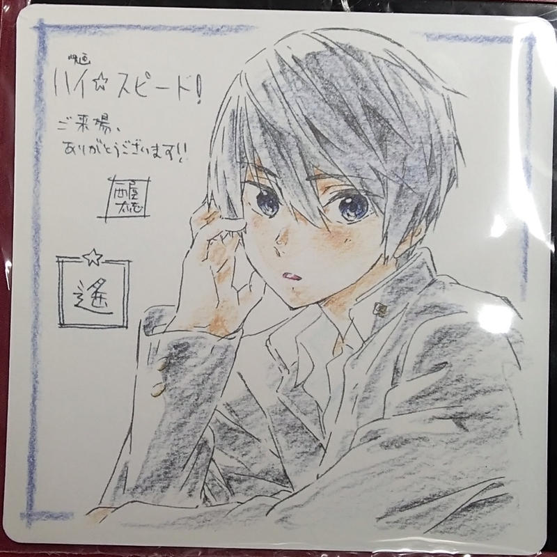 ハイ スピード 劇場来場特典コースター 遙 K Books 池袋 ２次元グッズ通販