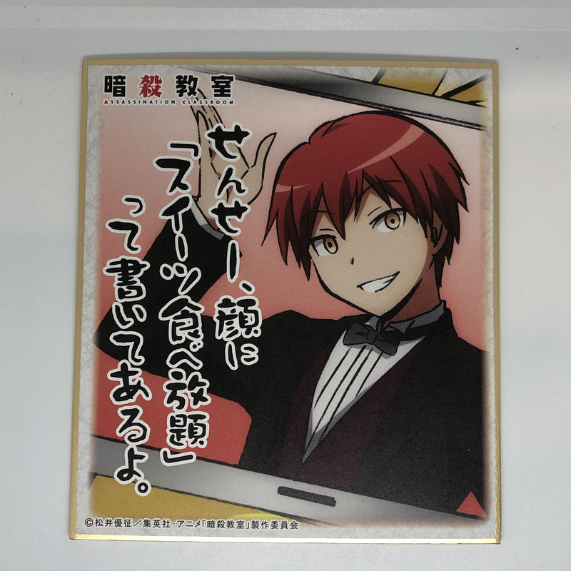 暗殺教室 色紙 Amazon.co.jp: 暗殺教室 千葉龍之介 色紙 : 文房具・オフィス用品