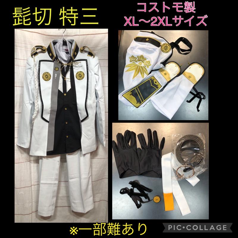 刀剣乱舞 髭切 特三 女性用xl 2xlサイズ K Books 池袋 ２次元グッズ通販