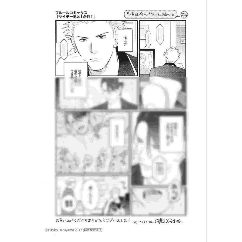 晴山日々子 サイテー男と1か月 カード Blグッズ K Books 池袋 ２次元
