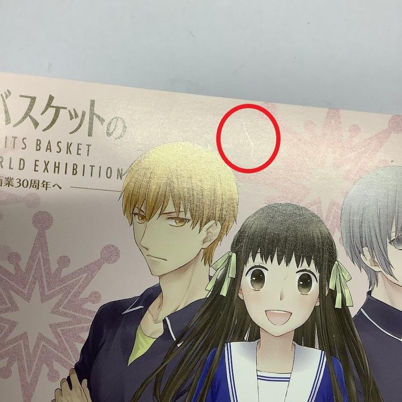 傷み有り 高屋奈月 フルーツバスケット フルーツバスケットの世界展 イラストカード