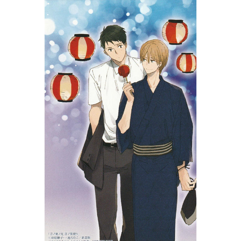 砂原糖子 三池ろむこ 言ノ葉ノ花 言ノ葉便り イラストカード Blグッズ K B 砂原糖子 三池ろむこ 言ノ葉ノ花 言ノ葉便り イラストカード Blグッズ K B
