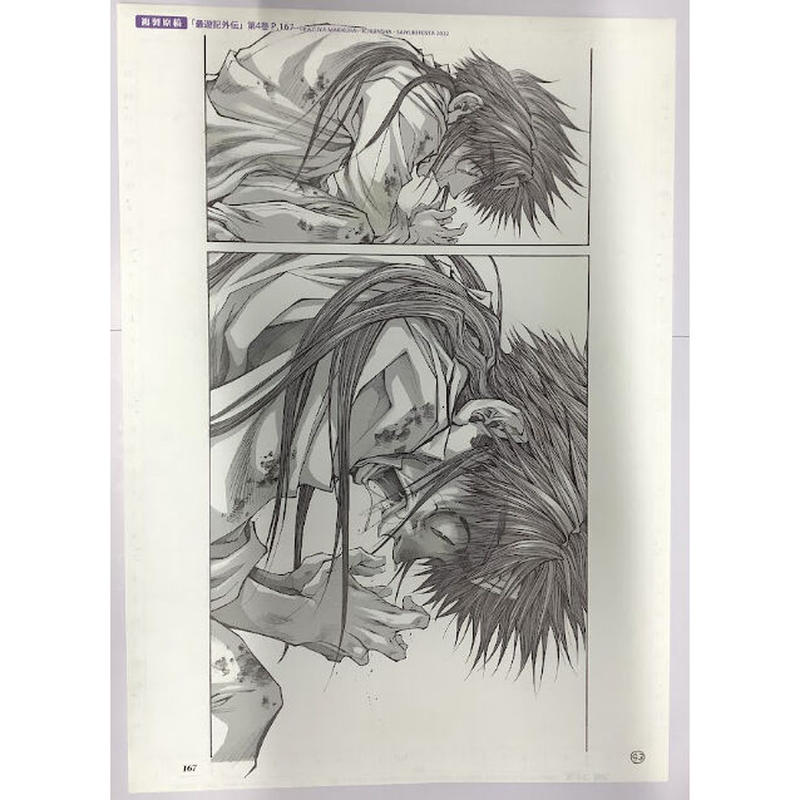 峰倉かずや 最遊記 外伝 最遊記festa 22 複製漫画原稿 K Books 池