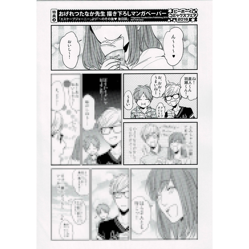 おげれつたなか エスケープジャーニー ペーパー Blグッズ K Books 池袋 ２次元