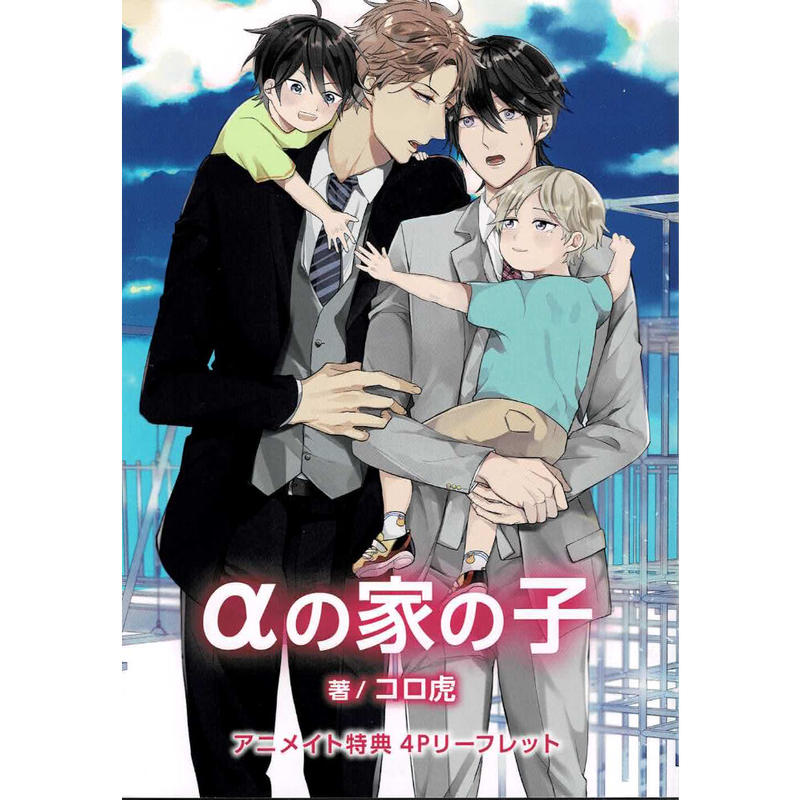 傷み有り コロ虎 Aの家の子 リーフレット Blグッズ K Books 池袋 ２次