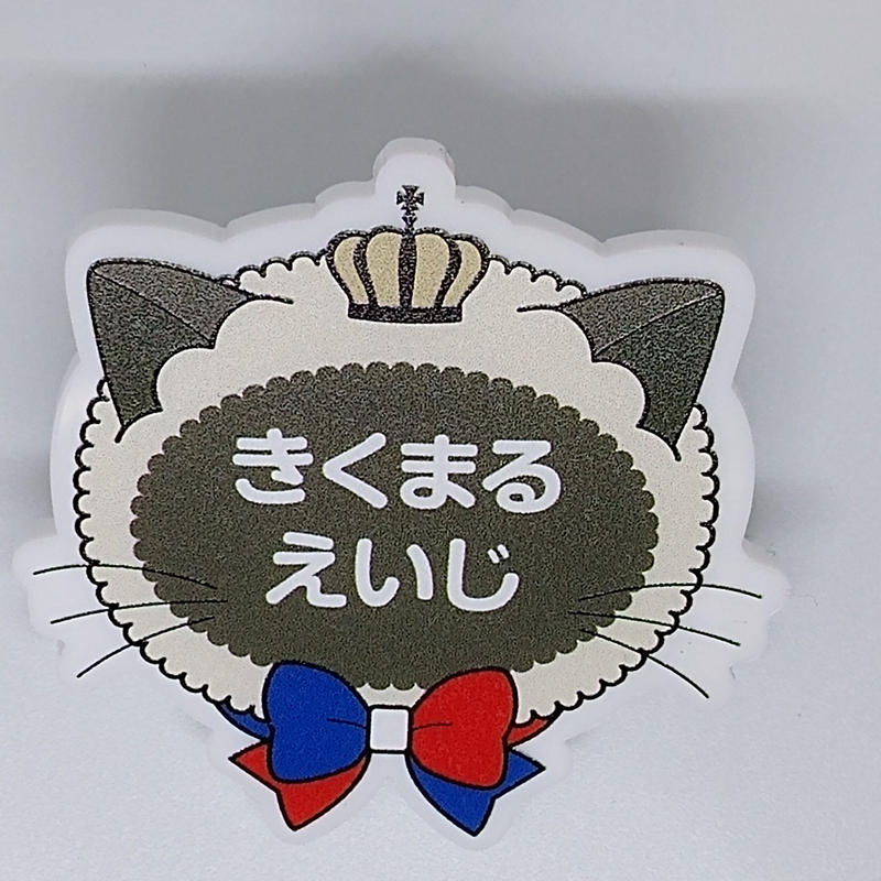 テニスの王子様 菊丸 英二 ネームバッジコレクション 青春学園中等部 K Books 池