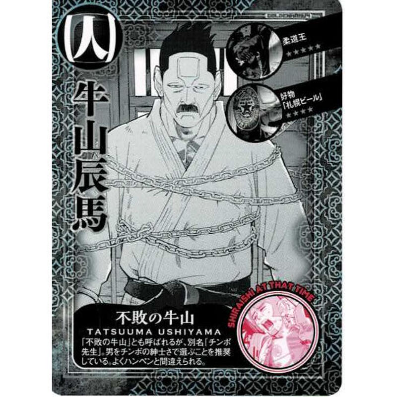 ゴールデンカムイ牛山辰馬オジサン カード K Books 池袋 ２次元グッズ通販