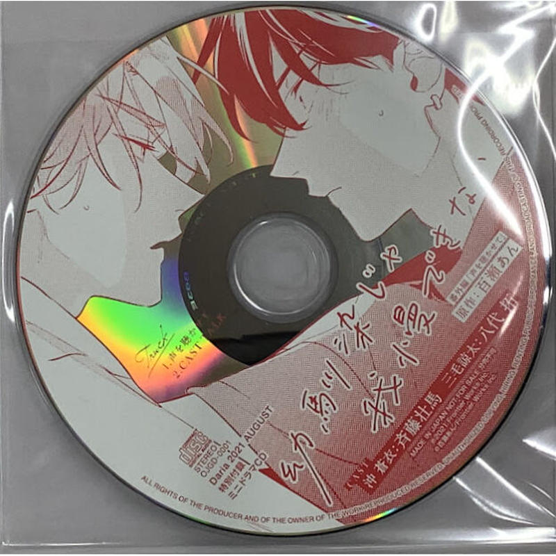 百瀬あん 幼馴染じゃ我慢できない ミニドラマcd Blグッズ K Books 池袋 ２次