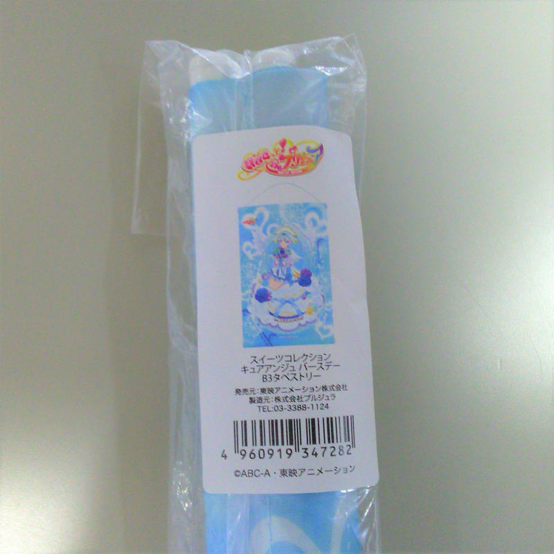 未開封 プリキュア バースデースイーツコレクション タペストリー キュアアンジュ K B 未開封 プリキュア バースデースイーツコレクション タペストリー キュアアンジュ K B