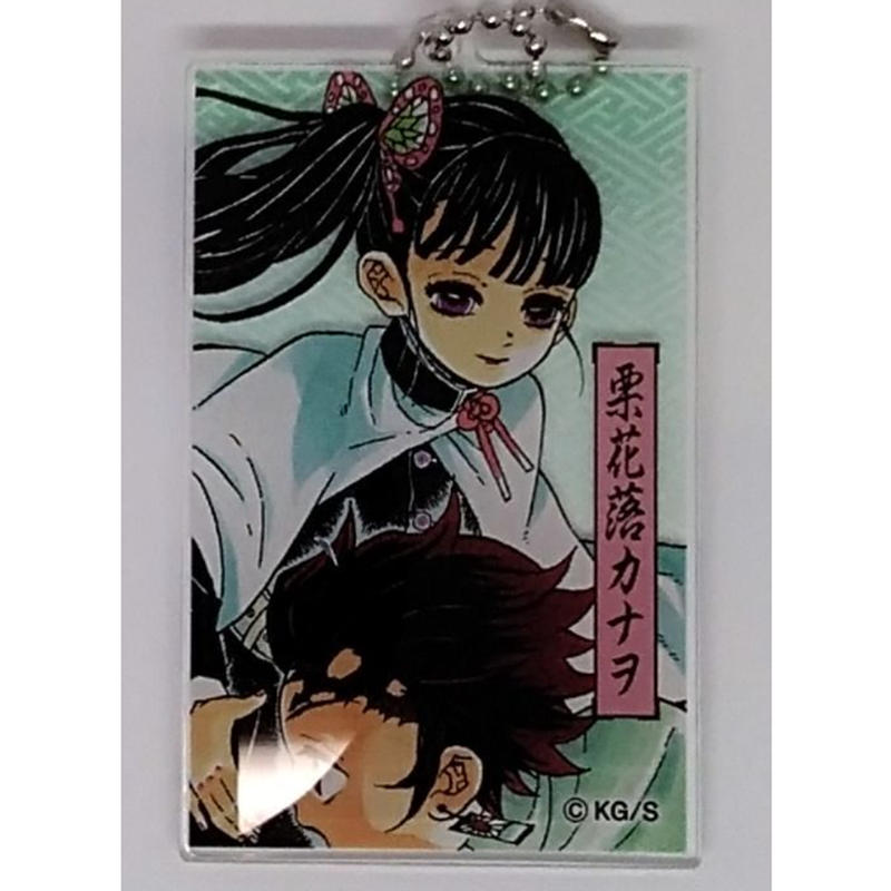 鬼滅の刃 竈門炭治郎 栗花落カナヲアクリルキーホルダーコレクション K Books 池袋