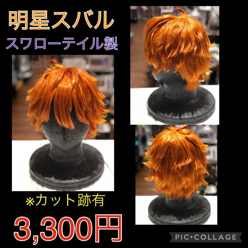 あんさんぶるスターズ 明星スバル ウィッグ K Books 池袋 ２次元グッズ通販