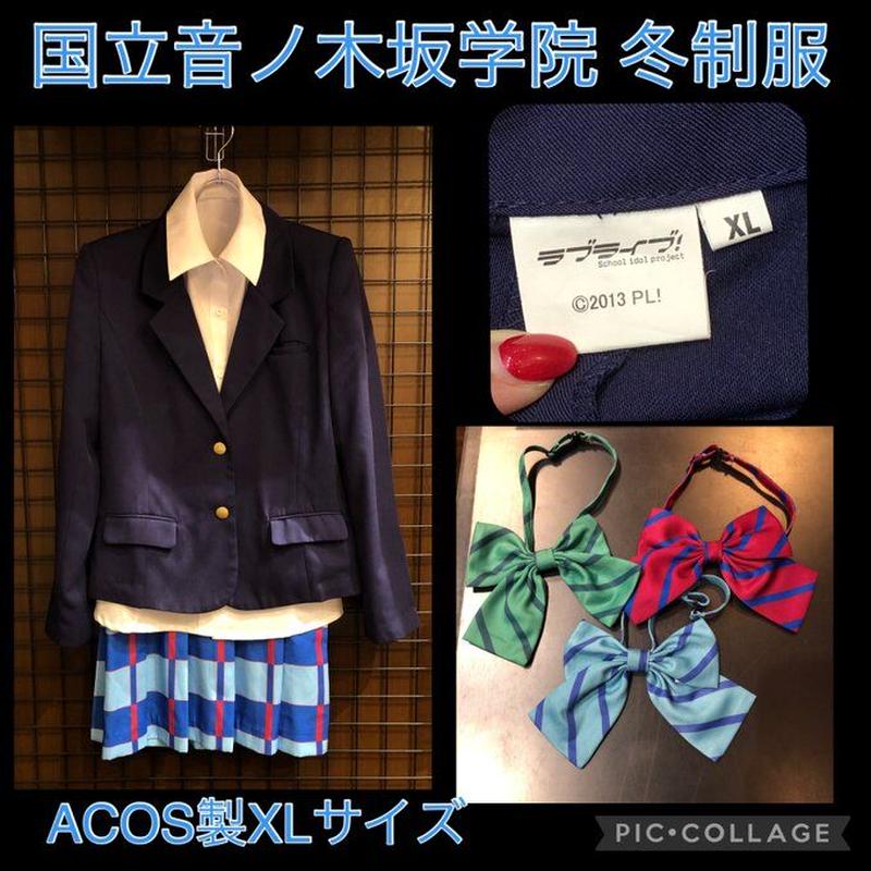 ラブライブ 国立音ノ木坂学院制服 Xlサイズ K Books 池袋 ２次元グッズ通販