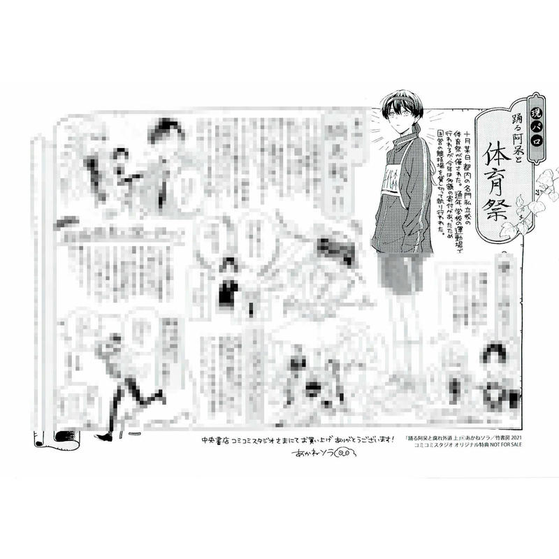 あかねソラ 踊る阿呆と腐れ外道 アニメイト コミコミ とらのあな特典