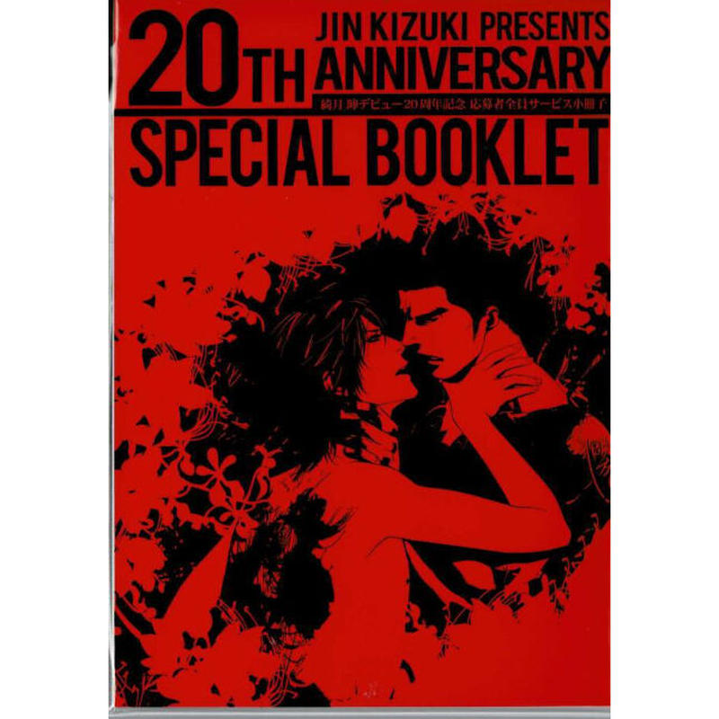 綺月陣 デビュー周年記念 応募者全員サービス小冊子 Blグッズ K Books 池袋