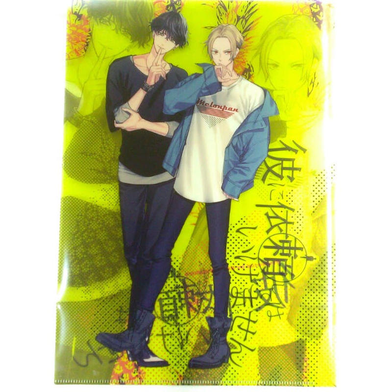 裏面イタミ有り 彼に依頼してはいけません 雪広うたこサイン会 クリアファイル K B