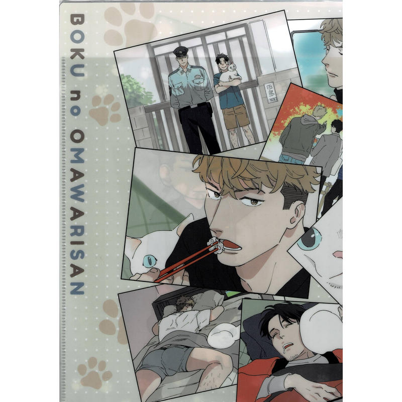 にやま 僕のおまわりさん 3 アニメイト限定 ダブルポケット クリアファイル Blグッ