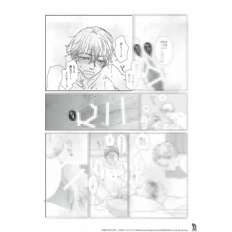 松本ミーコハウス お遊びはここまで On Blue 11周年記念 複製原画 Blグッズ