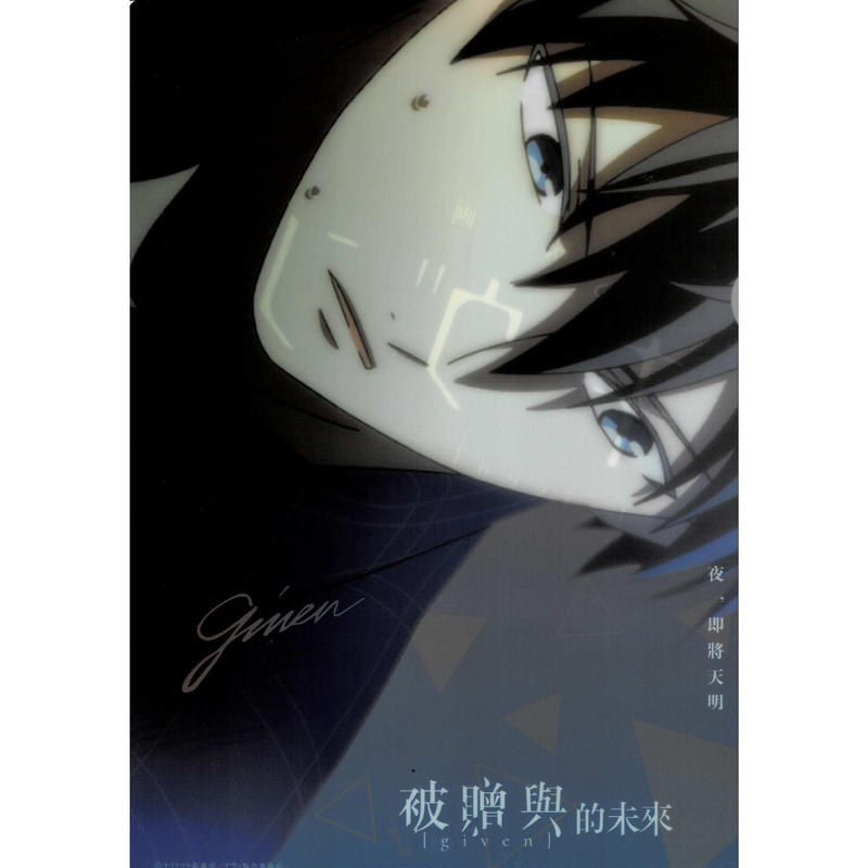 ギヴン 台湾限定 クリアファイル 立夏 Blグッズ K Books 池袋 ２次元グッズ通販