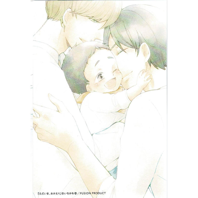 いちかわ壱 ただいま おかえり イラストカード Blグッズ K Books 池袋