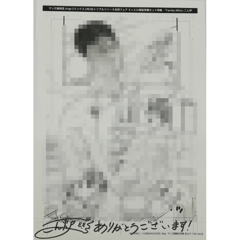 こん炉 Family Affair 直筆サイン入り複製原画 Blグッズ K Books