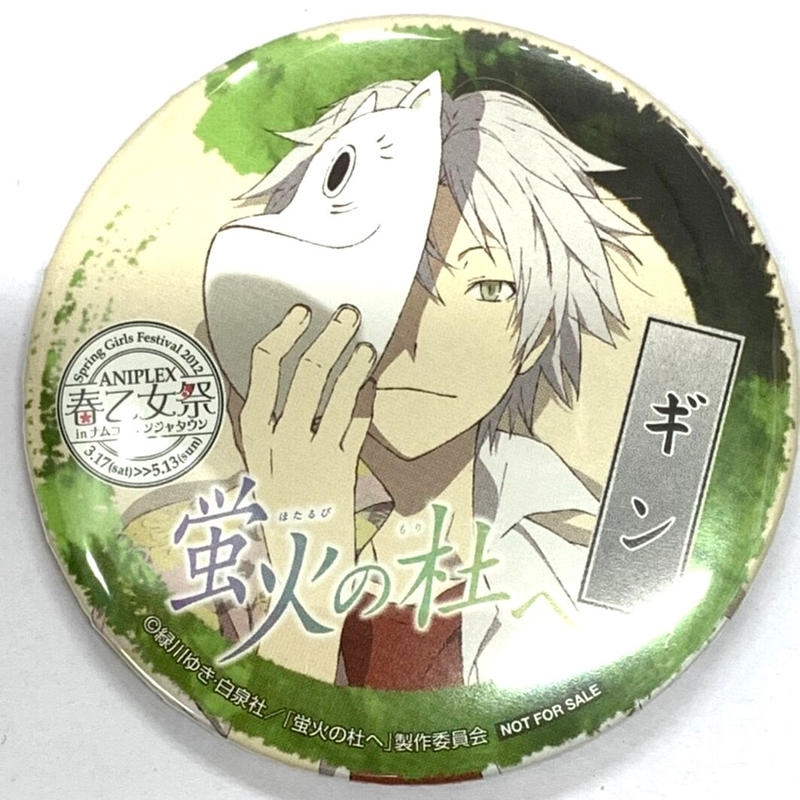 夏目友人帳&蛍火の杜へ　特大缶バッジ 新品未開封！特大缶バッジ 夏目友人帳×蛍火の杜へ ナンジャタウン