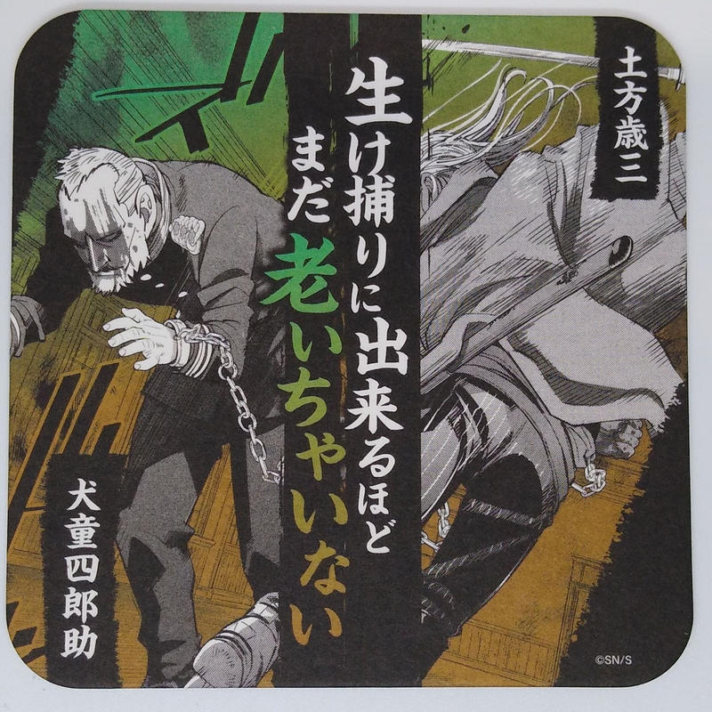 ゴールデンカムイ 犬童 四郎助 土方 歳三 アートコースター K Books 池袋 ２