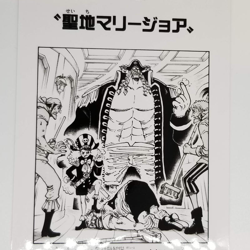 One Piece 第906話 聖地マリージョア 扉絵ブロマイド K Books 池袋