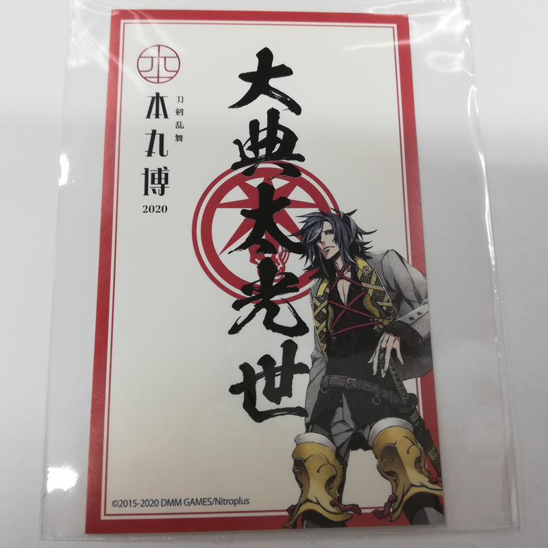 刀剣乱舞 大典太光世 御朱印風ステッカー K Books 池袋 ２次元グッズ通販