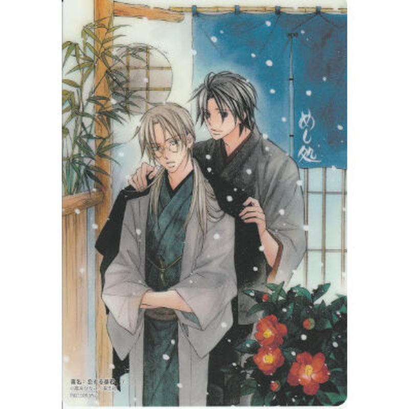 花に射す影 アルルノベルス 火崎勇 高価値 火崎勇