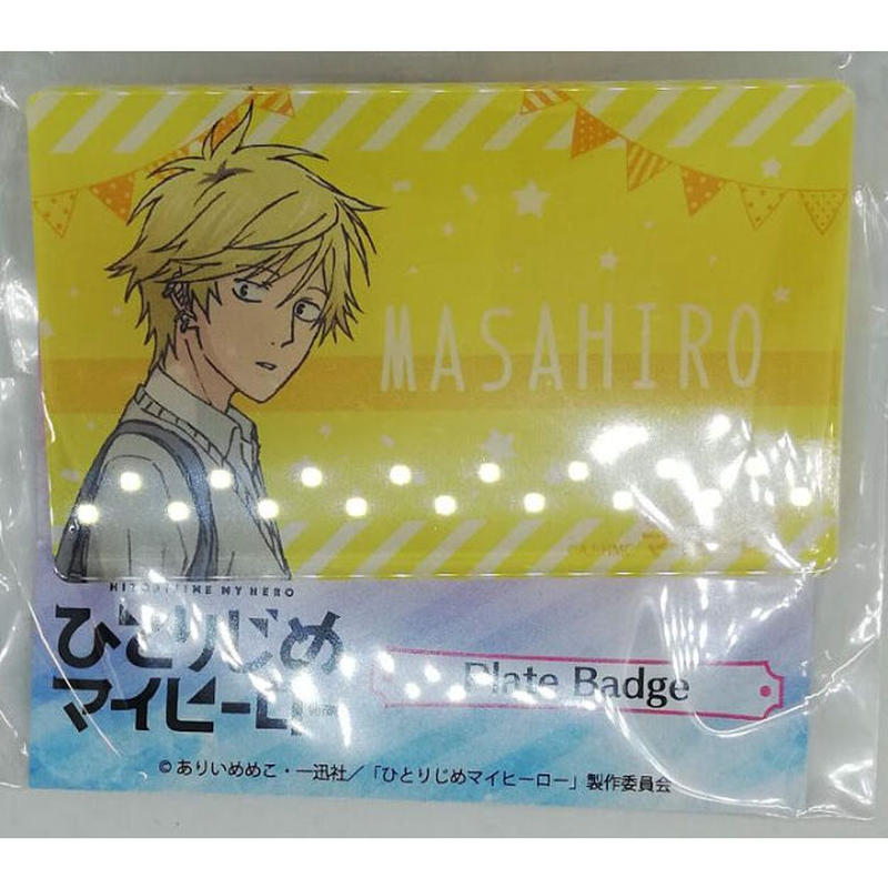 ひとりじめマイヒーロー プレートバッジ 勢多川正広 Blグッズ K Books 池袋