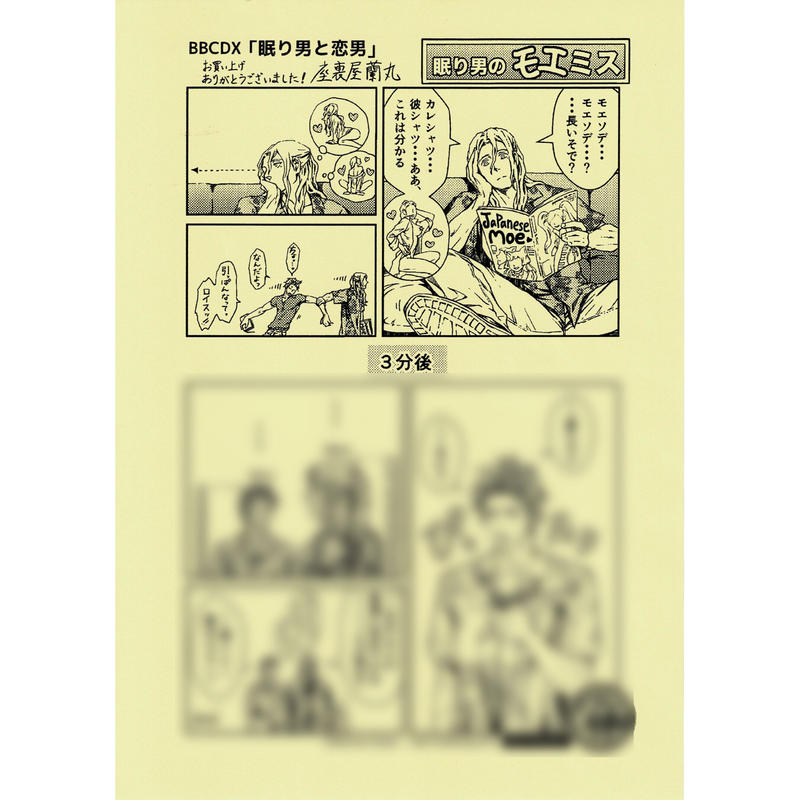 座裏屋蘭丸 眠り男と恋男 特典 ペーパー Blグッズ K Books 池袋 ２次