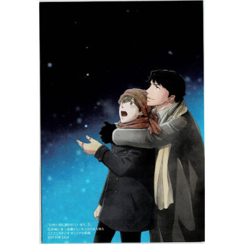 佐崎いま 高瀬ろく 任侠の男に飼われています 2 イラストカード Blグッズ K B