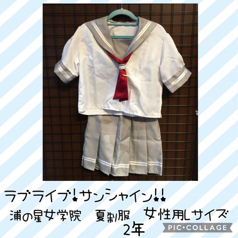 ラブライブ サンシャイン 浦の星女学院制服 夏服2年生 女性用lサイズ K Book