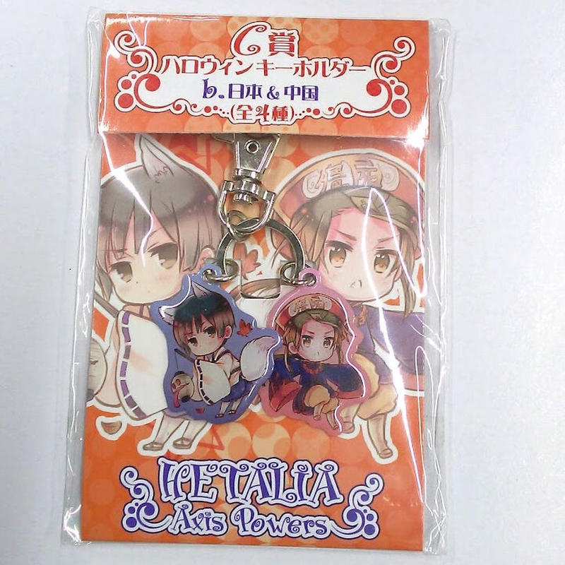 ヘタリア Axis Powers 日本 中国 アニくじ第2弾 C賞 ハロウィンキーホルダー
