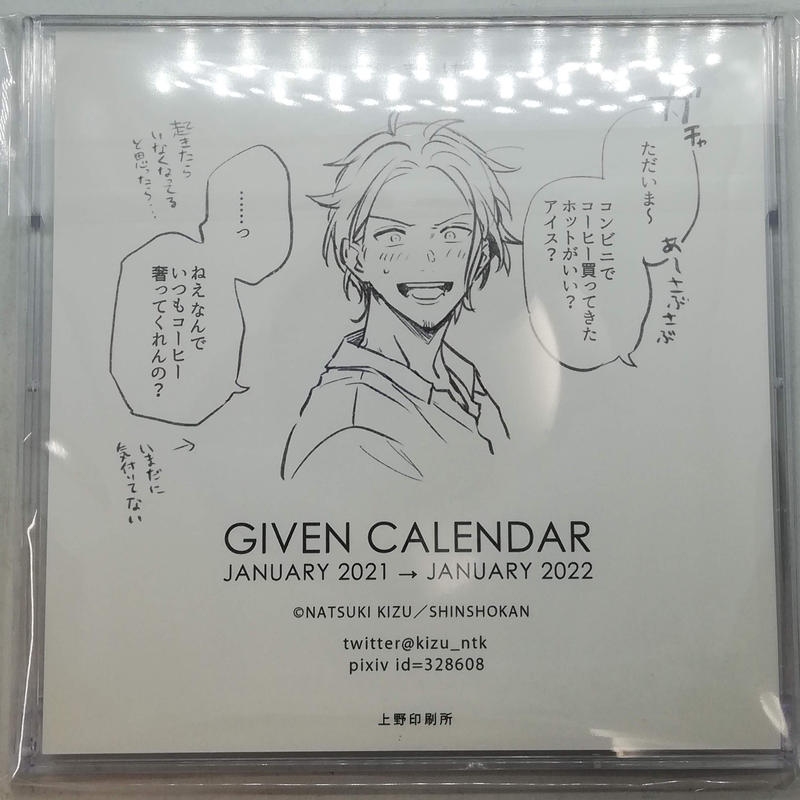 キヅナツキ ギヴン カレンダー Blグッズ K Books 池袋 ２次元グッズ通販