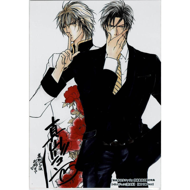 真山ジュン 真夜中はサファリ ブロマイド Blグッズ K Books 池袋 ２次元グ