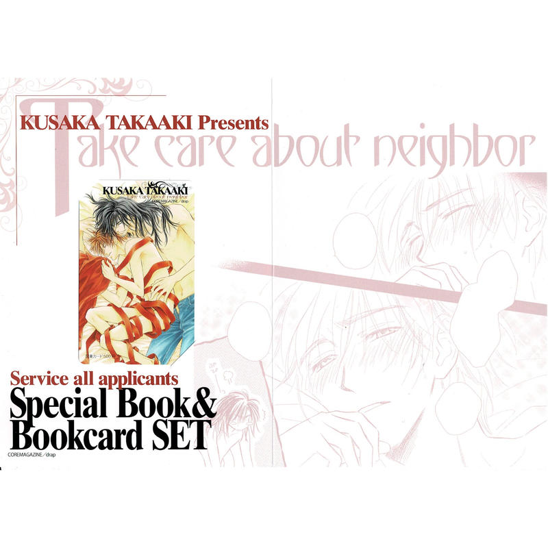 日下孝秋 からめ手で口説いて 全員サービス Blグッズ K Books 池袋 ２次