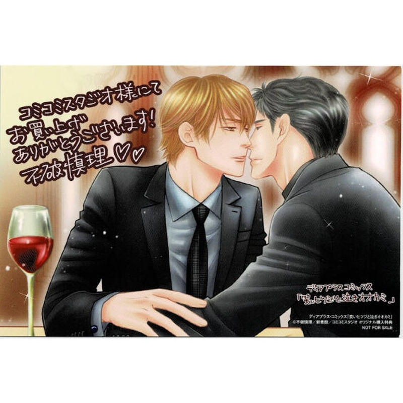 不破慎理 笑いヒツジと泣きオオカミ イラストカード Blグッズ K Books 池袋