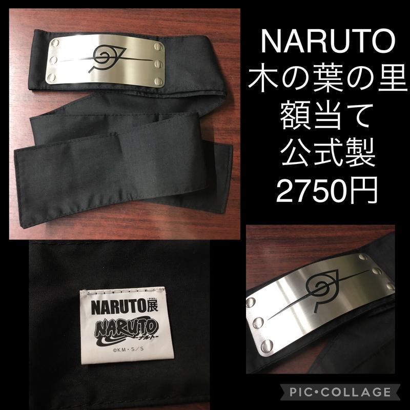 Naruto 木ノ葉隠れの里 抜け忍 額当て 黒布 K Books 池袋 ２次