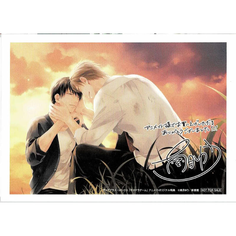 南月ゆう サヨナラゲーム アニメイト特典 イラストカード Blグッズ K Books
