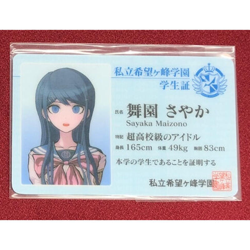 ダンガンロンパ 大同窓会 フォトカ カード 舞園 さやか ダンガンロンパ 人狼イラストカード 舞園さやか - メルカリ