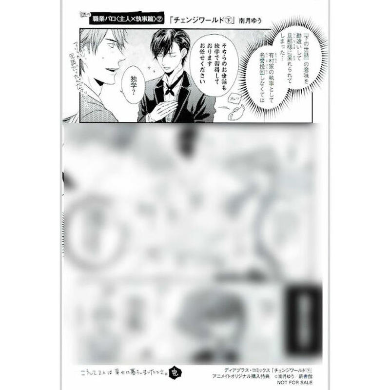 南月ゆう チェンジワールド 下 アニメイト特典 イラストカード Blグッズ K Boo