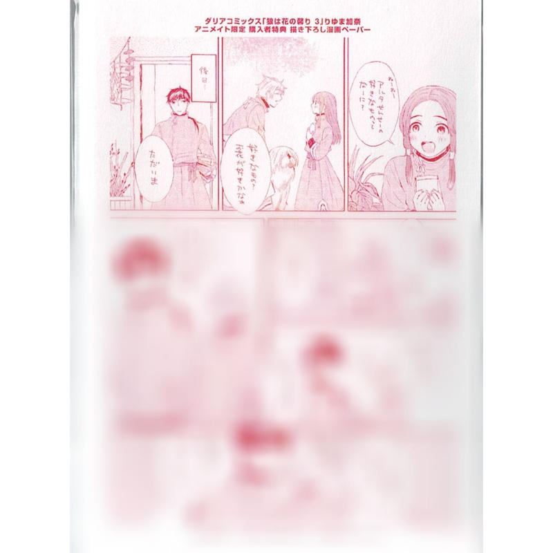 りゆま加奈 狼は花の馨り3 ペーパー Blグッズ K Books 池袋 ２次元グッズ通販