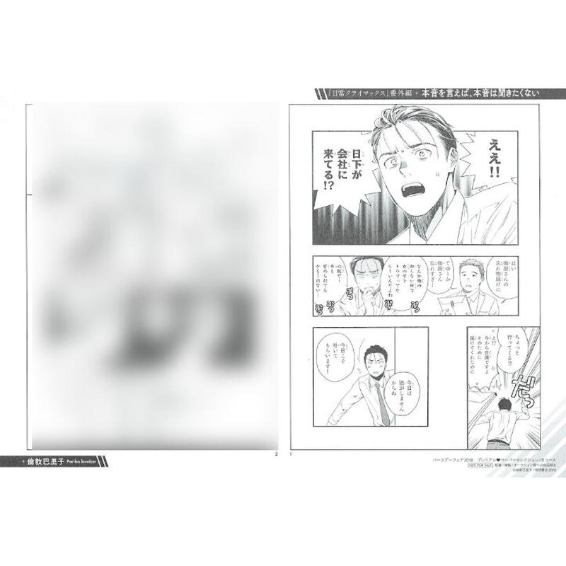 Chara バースデーフェア2018 』 ペーパー 16枚セット【BLグッズ】 | K 日本国内配送 Bコース A Charaバースデーフェア2018プレミアムペーパーセレクション 女性漫画