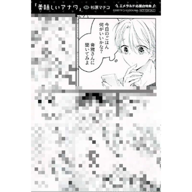 杉原マチコ 美味しいアナタ 応援店特典 イラストカード Blグッズ K Books 池