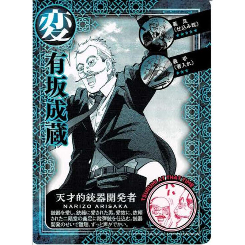 ゴールデンカムイ有坂成蔵オジサン カード K Books 池袋 ２次元グッズ通販