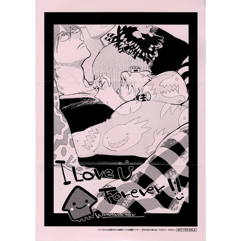 折れ目有 わたなべあじあ メノちゃんは喘がない 全サ ペーパー Blグッズ K B